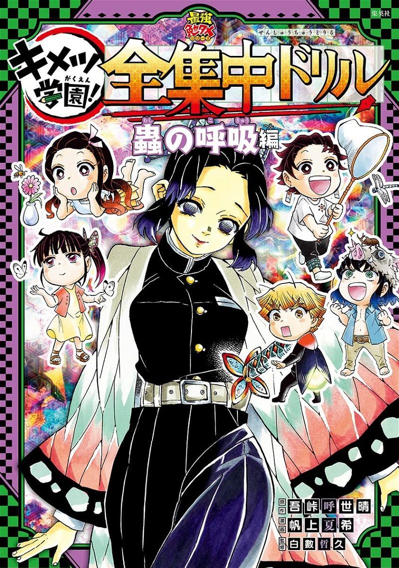 Kimetsu no Yaiba tendrá nuevo manga, Kimetsu Gakuen!