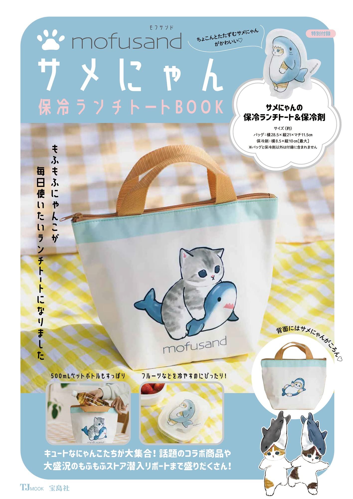Mofusand Shark Nyan Cold Insulated Lunch Tote Book
