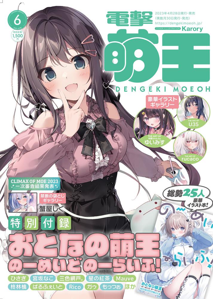 Dengeki Moeoh June 2023 Issue