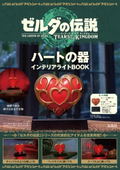 The Legend Of Zelda Tears Of The Kingdom Heart Vessel Interior Light Book thumbnail 1