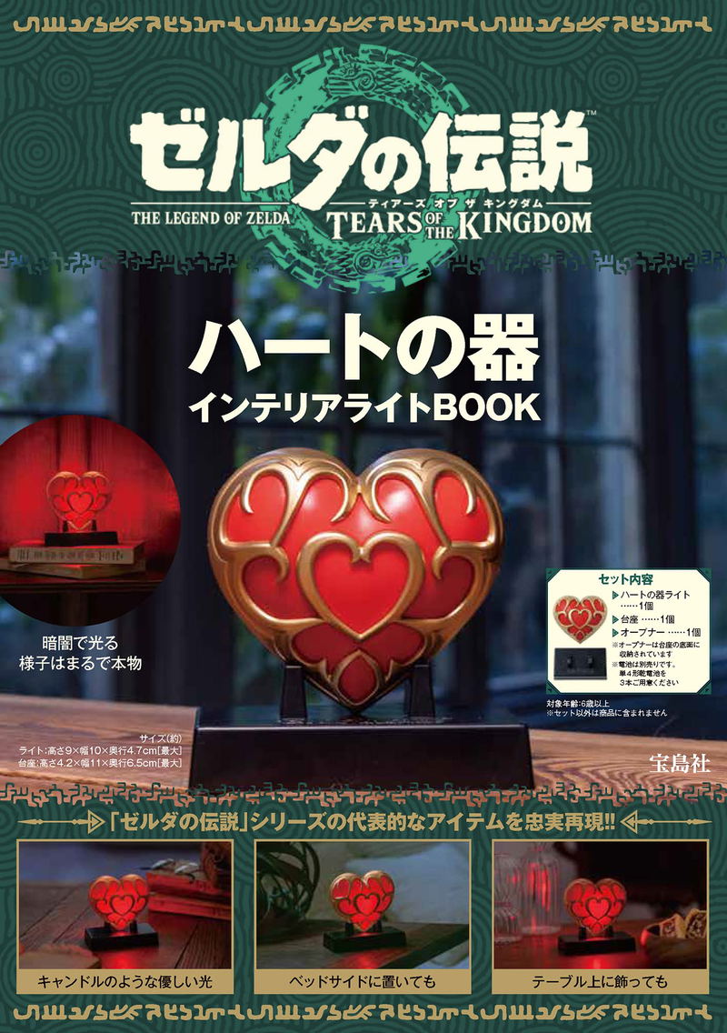 The Legend Of Zelda Tears Of The Kingdom Heart Vessel Interior Light Book image 1