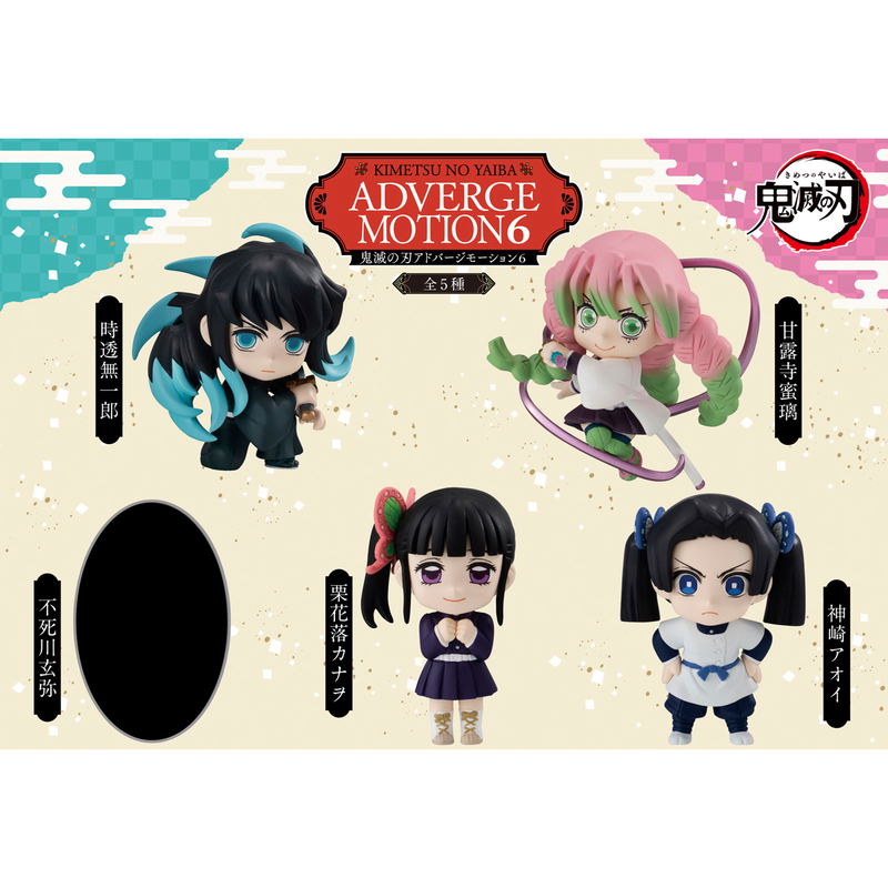 Demon Slayer: Kimetsu no Yaiba Adverge Motion 6 (Set of 5 Pieces) image 1