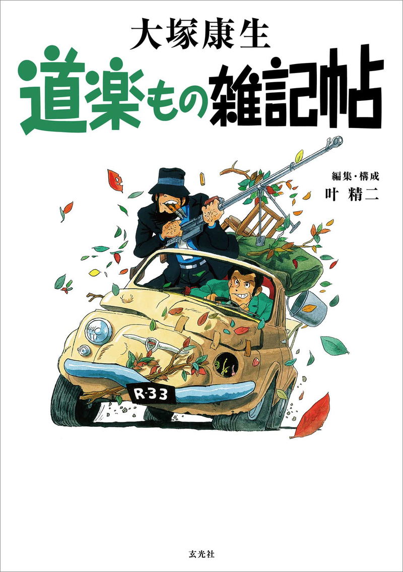 Doraku Mo No Zakkijo image 1