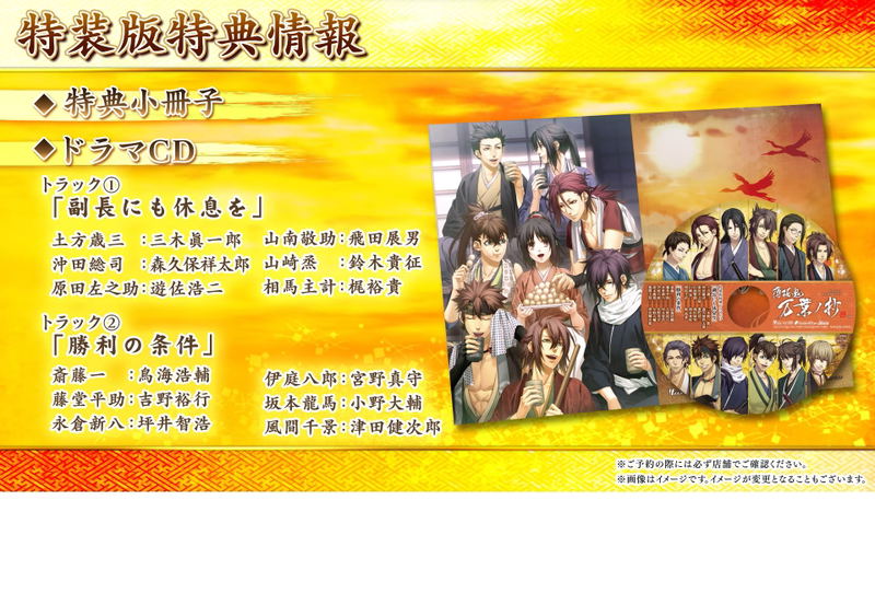 Hakuouki Shinkai: Manyou no Shou [Limited Edition] image 1