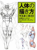 How To Draw The Human Body Master Guide Character Drawing Learning From The Basics thumbnail 1