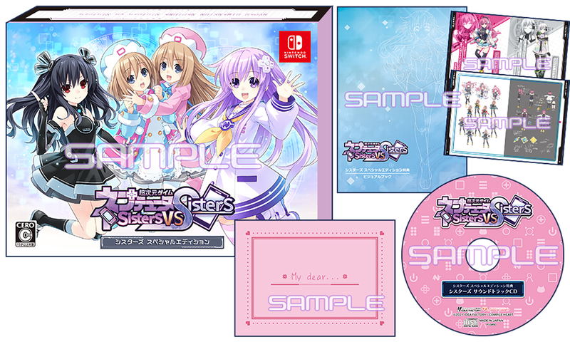 Hyperdimension Neptunia: Sisters vs. Sisters [Sisters Special Limited Edition] image 1