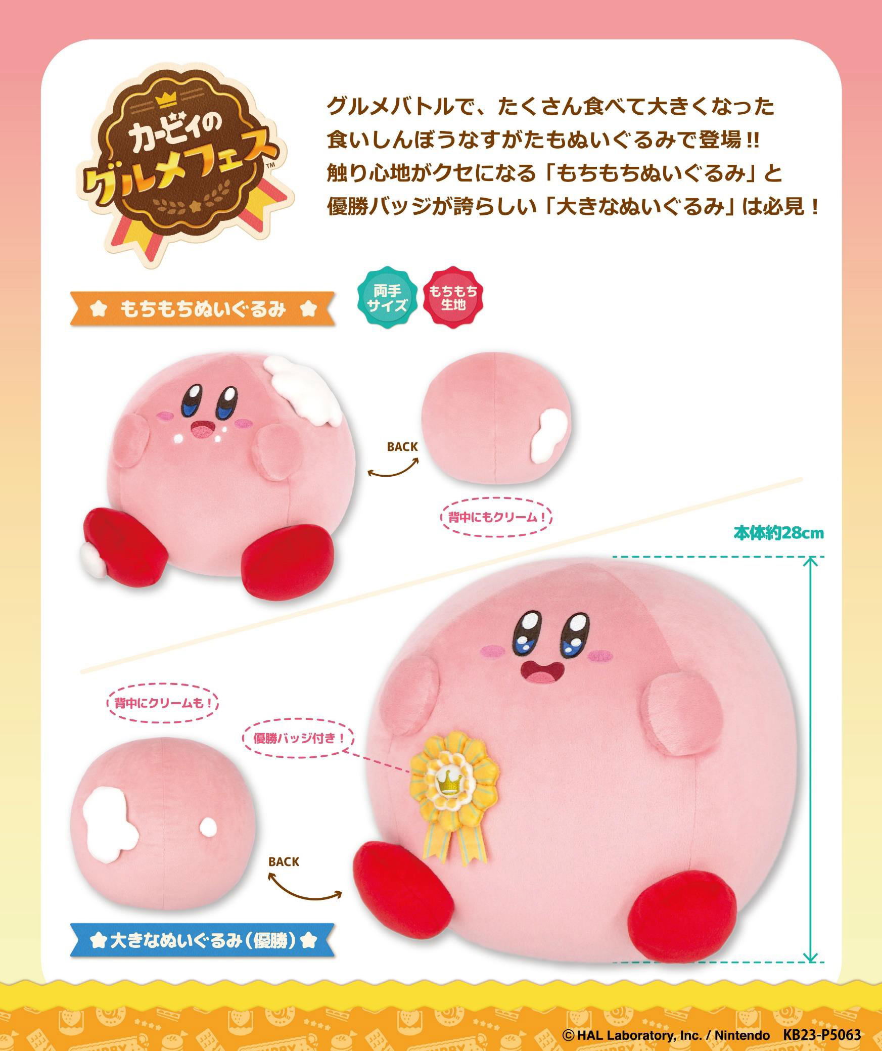 Kirby's Dream Buffet Big Plush: Kirby (Champion)
