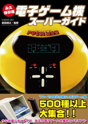 Permanent Preservation Edition Electronic Game Machine Super Guide_