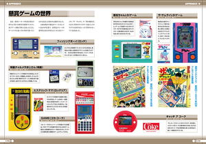 Permanent Preservation Edition Electronic Game Machine Super Guide_