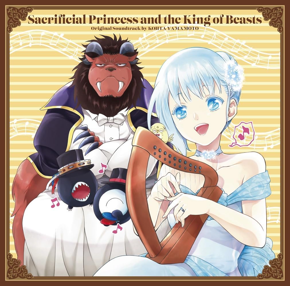 Sacrificial Princess and the King of Beasts】 the story of an