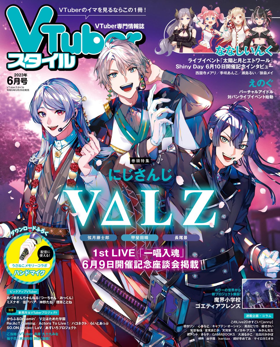 VTuber Style June 2023 Issue