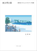 Water, Hands And Eyes Yuta Toyoi (1041uuu) Pixel Art Works thumbnail 1
