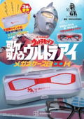 Ultra Seven Singing Ultra Eye Glasses Case Book thumbnail 1