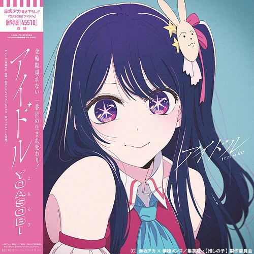 Idol [Limited Edition] (Yoasobi)