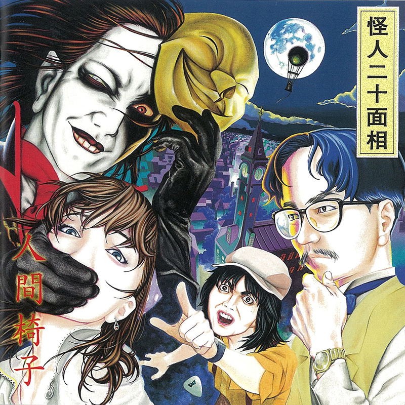 Kaijin Nijumenso [Limited Edition] (Vinyl) image 1