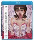 Perfect Blue thumbnail 1