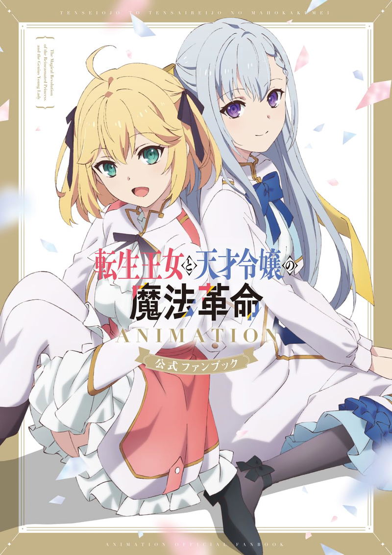 Reincarnated Princess And Genius Daughter's Magic Revolution Animation Official Fan Book image 1