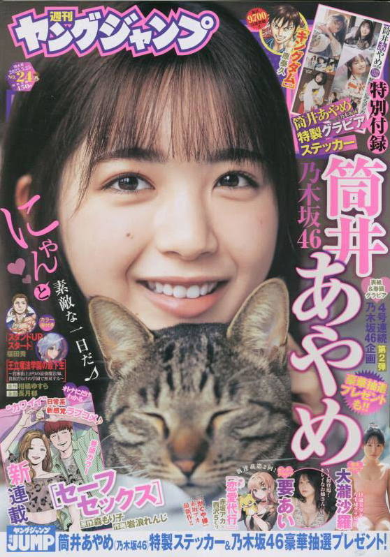 Young Jump May 25, 2025 Issue