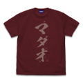 Gintama Madao T-shirt Ver.2.0 (Burgundy | Size XL) thumbnail 1