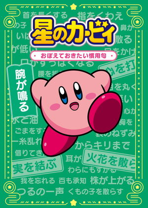 Kirby Of The Stars Idioms To Remember_