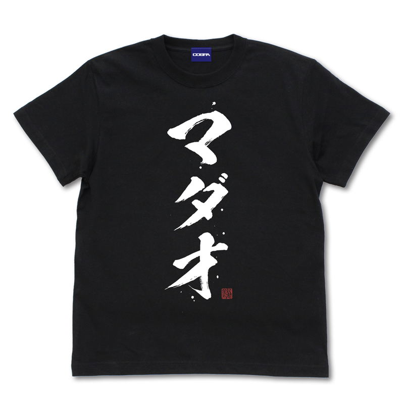 Gintama Madao T-shirt Ver.2.0 (Black | Size S) image 1