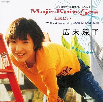 5 Seconds Before Koi With Maji (Orange Color Vinyl) — Import Game Deal