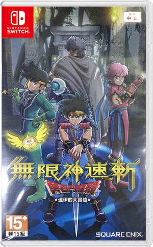 Infinity Strash: Dragon Quest The Adventure of Dai (Chinese)_