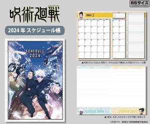 Buying Jujutsu Kaisen Calendar 2024? Order online quickly and