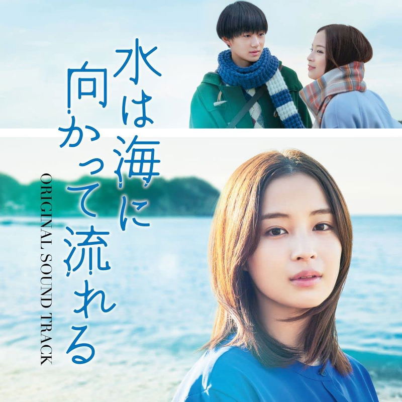 Mizu Wa Umi Ni Mukatte Nagareru Original Soundtrack image 1