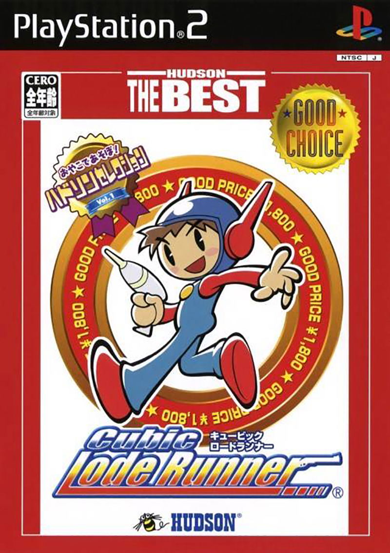 Hudson Selection Vol. 1: Cubic Lode Runner (Hudson the Best) image 1