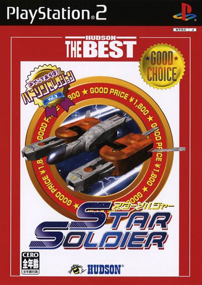 Hudson Selection Vol. 2: Star Soldier (Hudson the Best) image 1