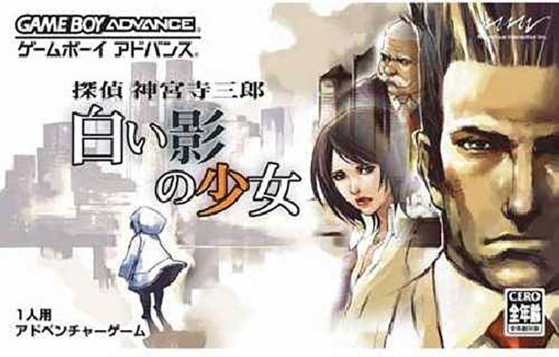 Tantei Jinguuji Saburo: Shiroiei no Shoujo image 1