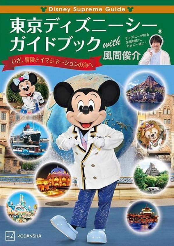 Tokyo DisneySea - Tokyo Disney Resort Guide