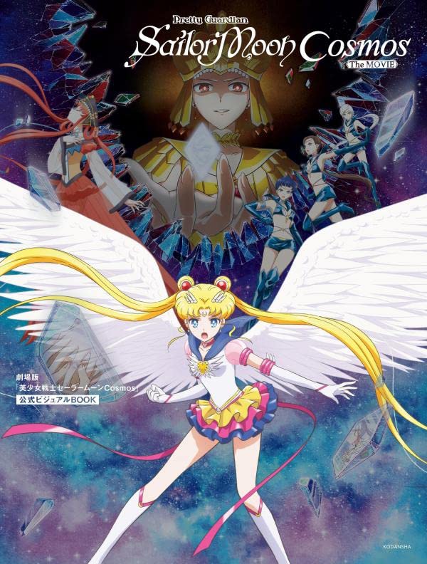 Pretty Guardian Sailor Moon Cosmos: The Movie Official Visual Book image 1