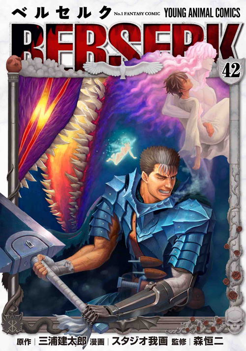 Berserk 42 Comic Book image 1
