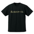 Haikyu!!: Inarizaki High School Volleyball Club Omoide nanairan Support Flag Dry T-shirt  (Black | Size XL) thumbnail 1