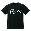 Haikyu!!: Karasuno High School Volleyball Club Fly Support Flag Dry T-shirt (Black | Size XL) thumbnail 1