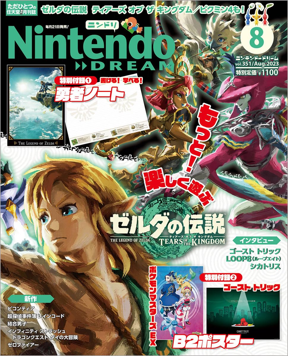 Nintendo Dream August 2023 Issue