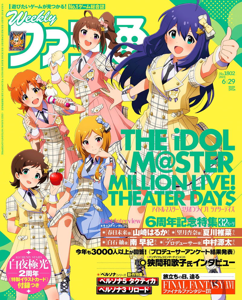 Weekly Famitsu June 29, 2023 (1802) image 1