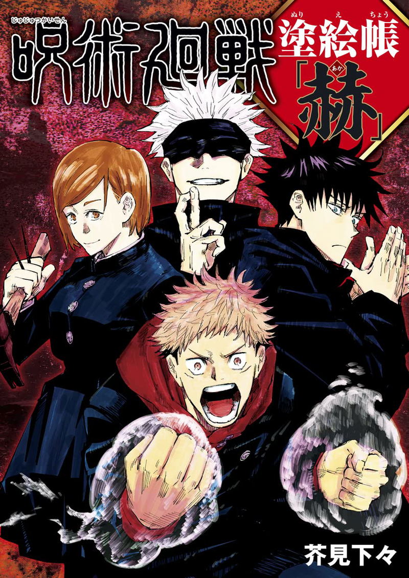 Jujutsu Kaisen Coloring Book - Red image 1