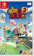 Moving Out 2 (Multi-Language) thumbnail 1