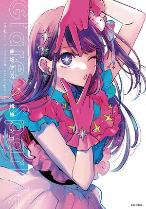 Oshi No Ko 1st Illustration Works Glare x Sparkle_