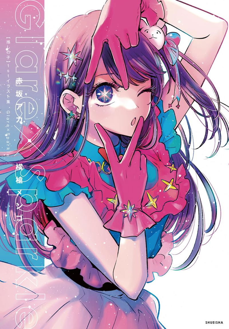 Oshi No Ko 1st Illustration Works Glare x Sparkle image 1