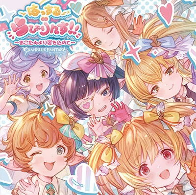Hassuru Rabirinsu!! - Okotami Yori Ai Wo Komete Granblue Fantasy image 1