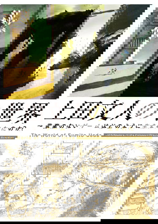 The World Of Fumito Ueda Making of Ico, Shadow of the Colossus and