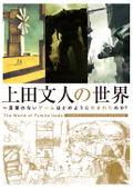 The World Of Fumito Ueda - Making of Ico, Shadow of the Colossus and The Last Guardian thumbnail 1