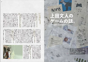 The World Of Fumito Ueda - Making of Ico, Shadow of the Colossus and ...