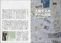 The World Of Fumito Ueda - Making of Ico, Shadow of the Colossus and The Last Guardian thumbnail 2