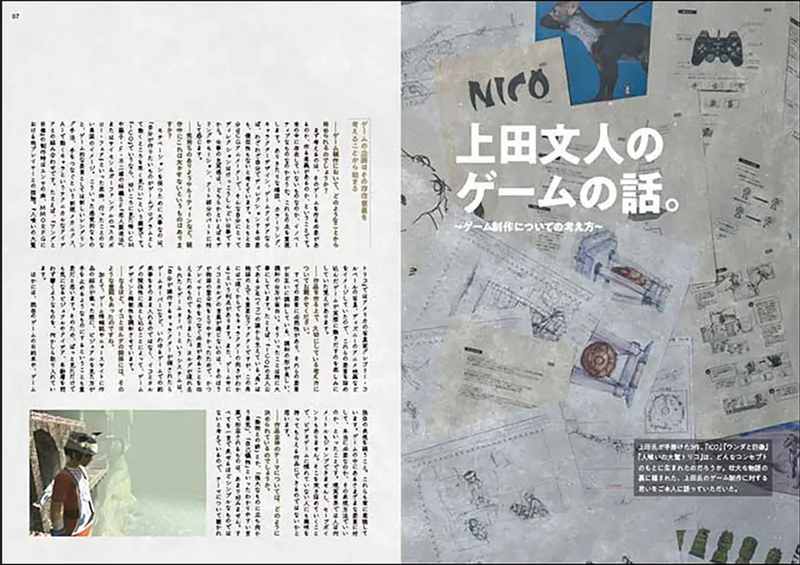 The World Of Fumito Ueda - Making of Ico, Shadow of the Colossus and The Last Guardian image 2