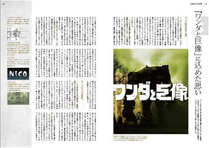 The World Of Fumito Ueda - Making of Ico, Shadow of the Colossus and The Last Guardian